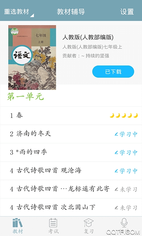 初中语文电子课本纯净版