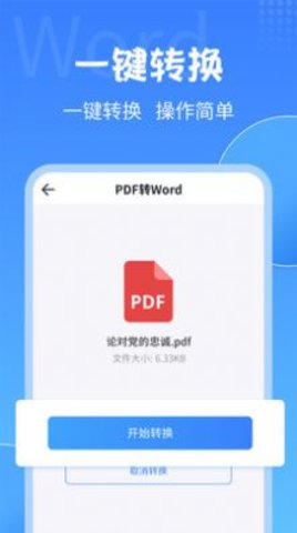 PDF转换工具完整版