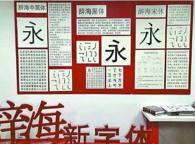 现代汉字印刷字体发源地