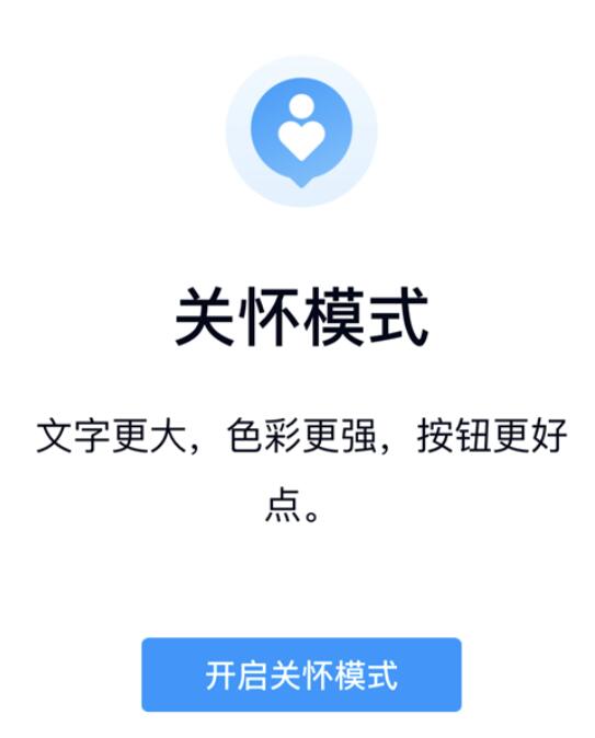 腾讯QQ宣布上线关怀模式：字体、色彩大不同