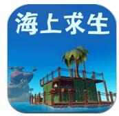 海上求生中文版 V1.0.0