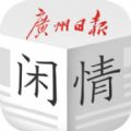 广州日报官方2022手机版