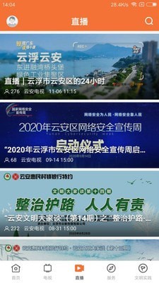 西江云app V1.1.0截图2