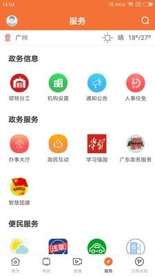 西江云app V1.1.0截图1