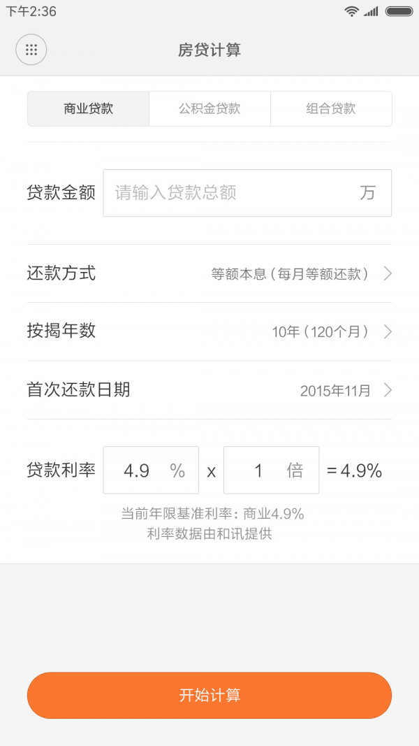 简安计算器app V5.4.59截图1