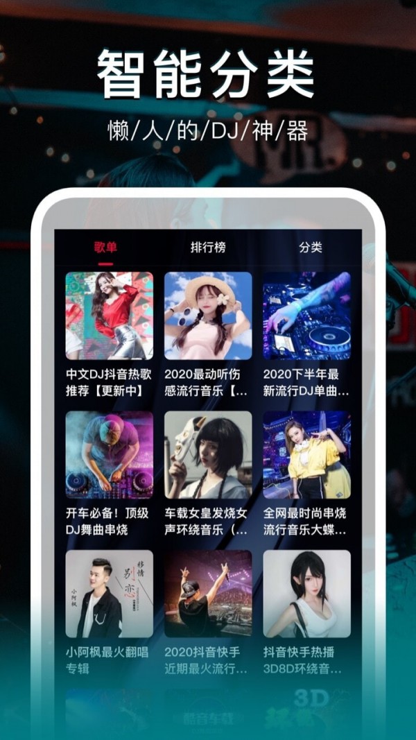 DJ秀app V4.5.6截图2