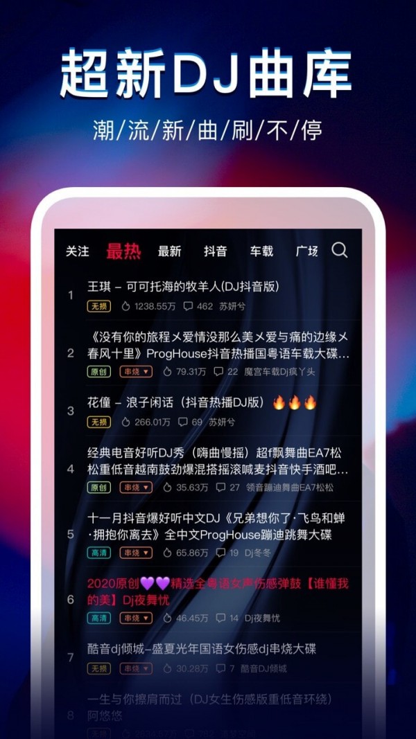 DJ秀app V4.5.6截图3