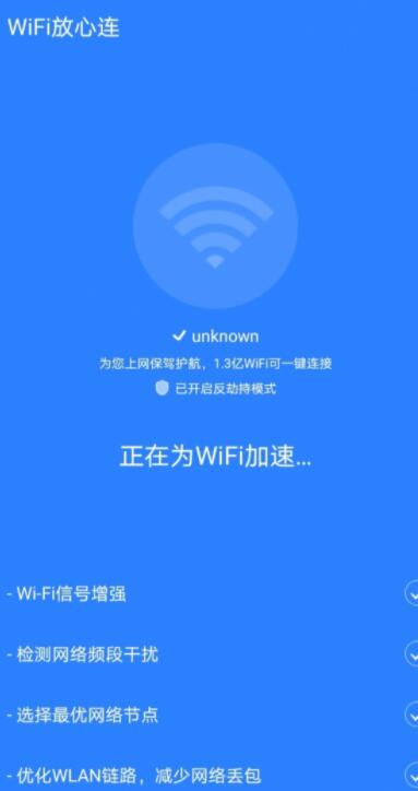WiFi放心连app安卓版下载 V1000.0.0截图1