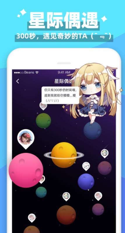 唔哩星球app免费下载 V4.5.1截图2
