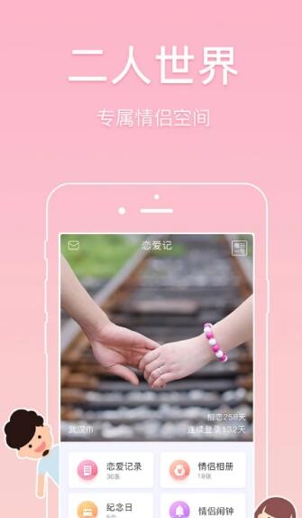 恋爱记app官方版下载 V8.0.3截图4