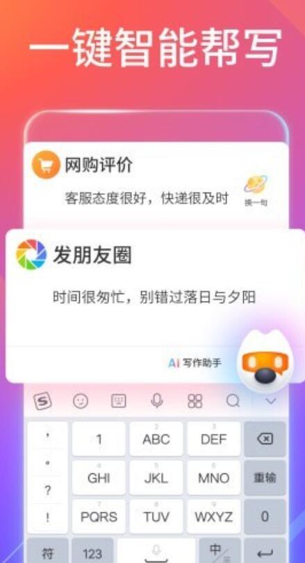 搜狗输入法app下载 v10.31 官方版截图2