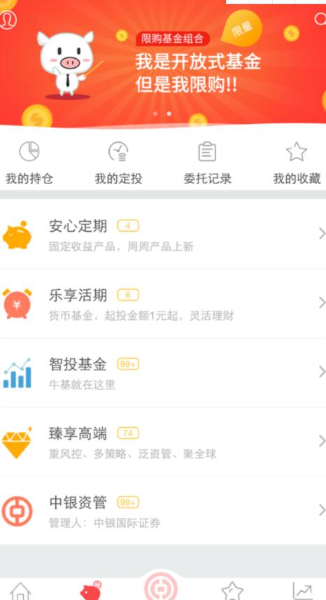 中银国际证券app V6.01.055截图2
