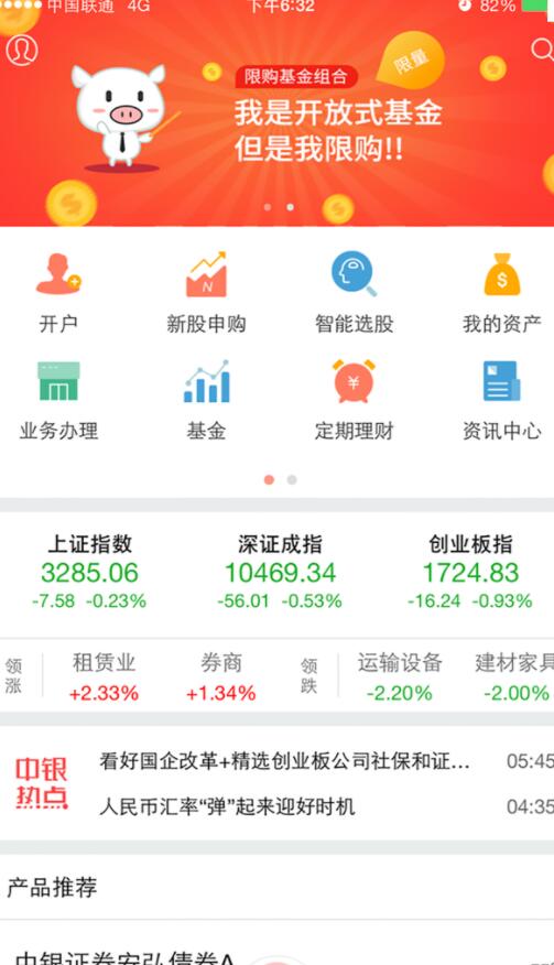中银国际证券app V6.01.055截图1