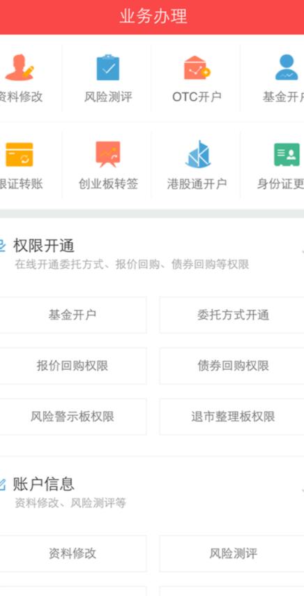 中银国际证券app V6.01.055截图4