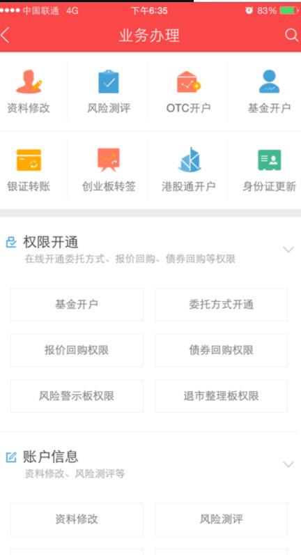 中银国际证券app V6.01.055截图3
