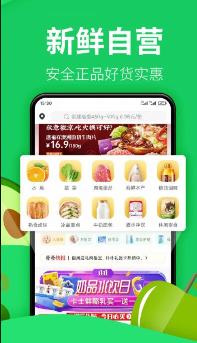 朴朴超市app下载 V3.3.3截图2