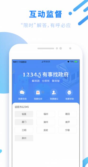闽政通app下载 V3.1.0截图4