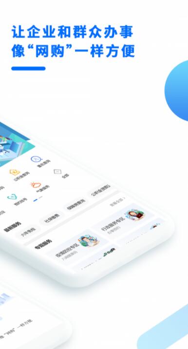 闽政通app下载 V3.1.0截图2