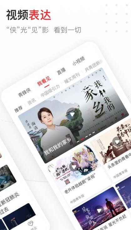 中国青年报手机客户端下载 v4.5.7截图2