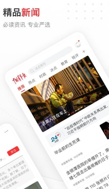 中国青年报手机客户端下载 v4.5.7截图1