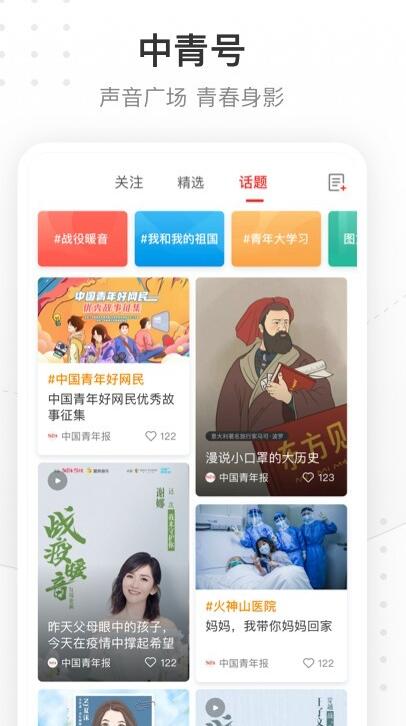 中国青年报手机客户端下载 v4.5.7截图4