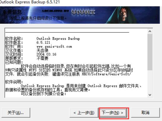 Outlook Express Backup V6.5.121 中文版(暂未上线)截图2