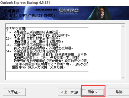 Outlook Express Backup V6.5.121 中文版(暂未上线)截图3