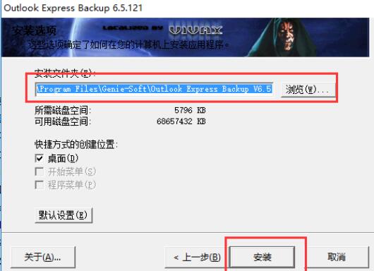 Outlook Express Backup V6.5.121 中文版(暂未上线)截图4