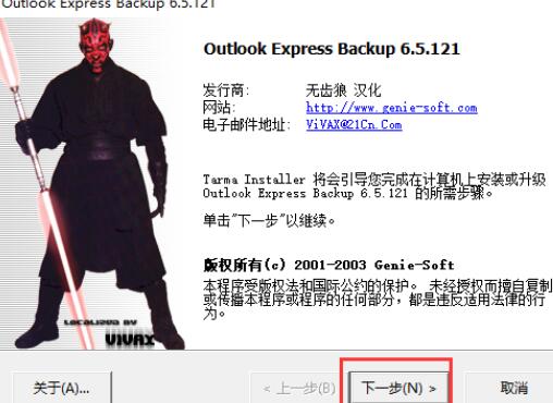 Outlook Express Backup V6.5.121 中文版(暂未上线)截图1