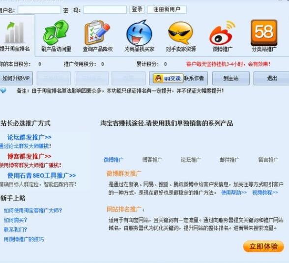 淘宝客推广大师 V1.9.8.10 绿色免费版(暂未上线)截图1
