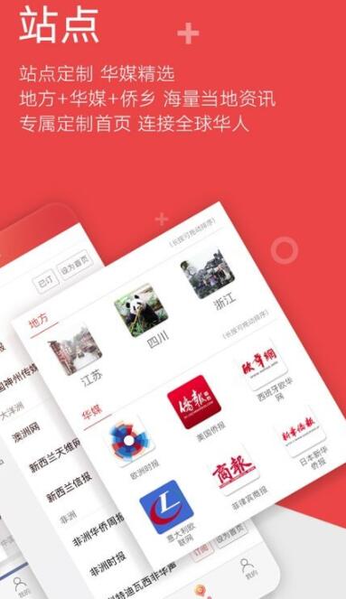 中国新闻网app下载截图2