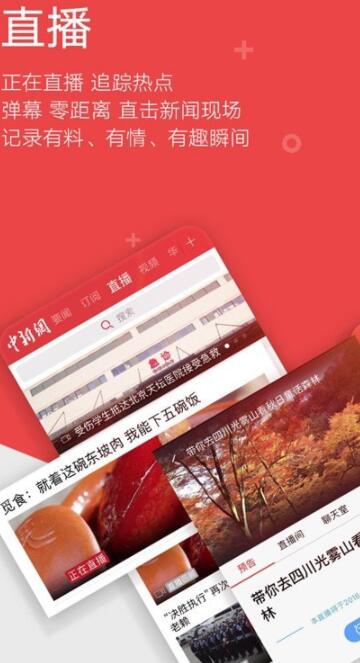 中国新闻网app下载截图4