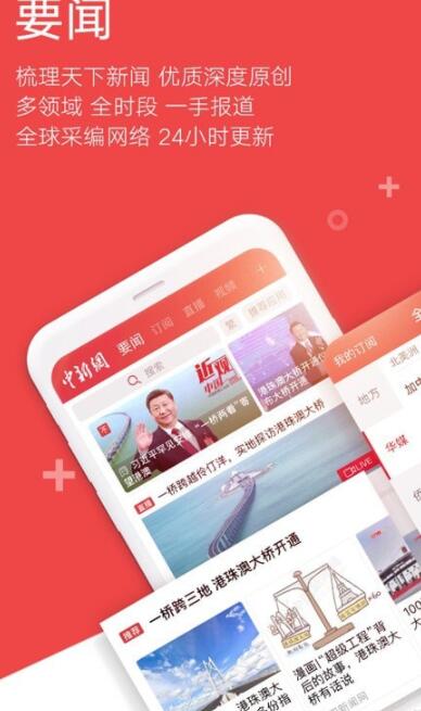 中国新闻网app下载截图1
