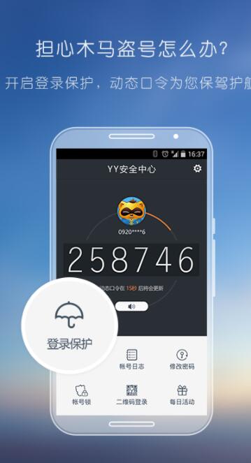 手机yy安全中心app v3.9.4 安卓官方版截图1