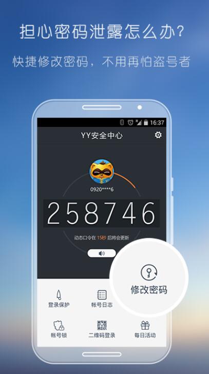 手机yy安全中心app v3.9.4 安卓官方版截图4