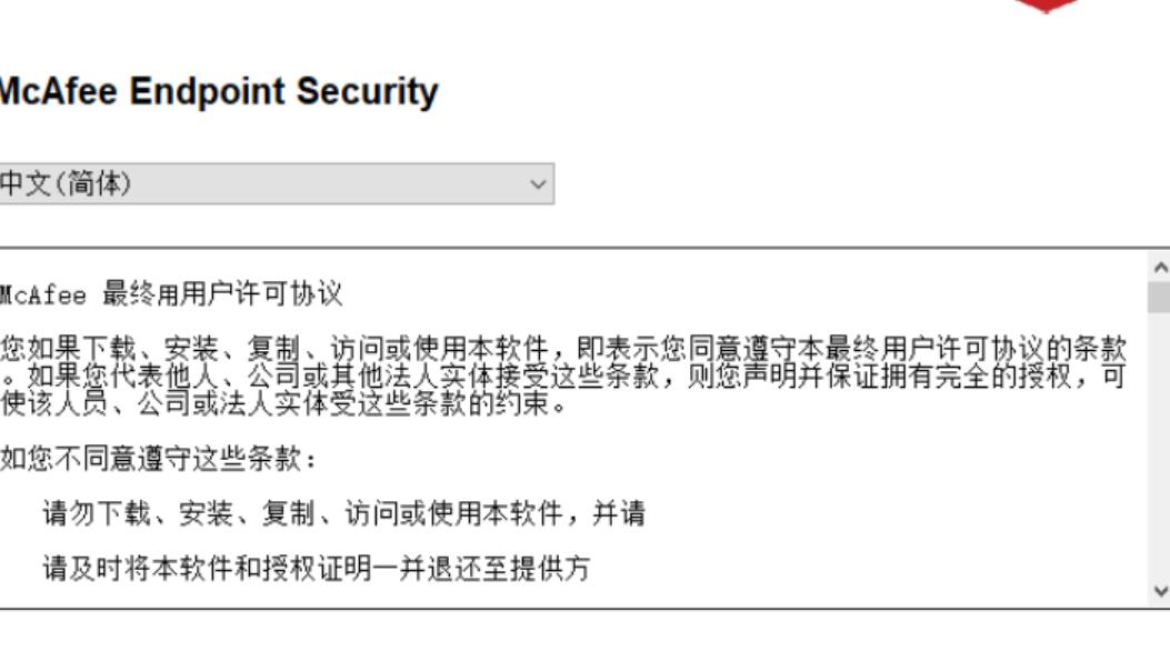 McAfee Endpoint Security(病毒查杀工具)中文免费版(暂未上线)截图2