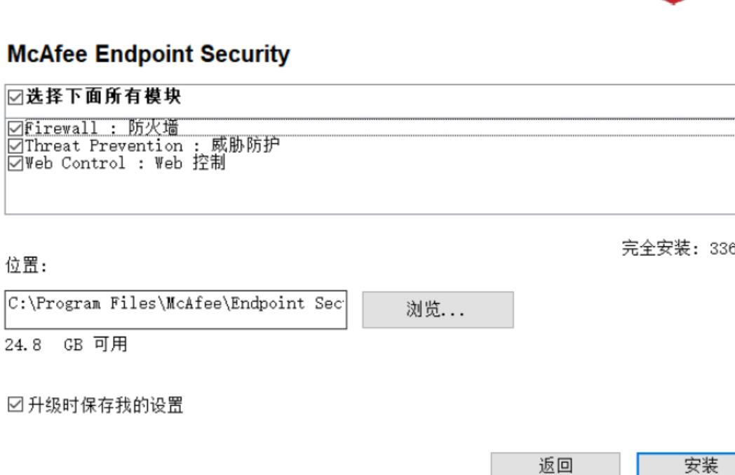 McAfee Endpoint Security(病毒查杀工具)中文免费版(暂未上线)截图3