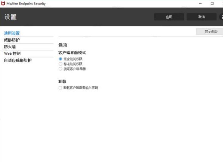 McAfee Endpoint Security(病毒查杀工具)中文免费版(暂未上线)截图1
