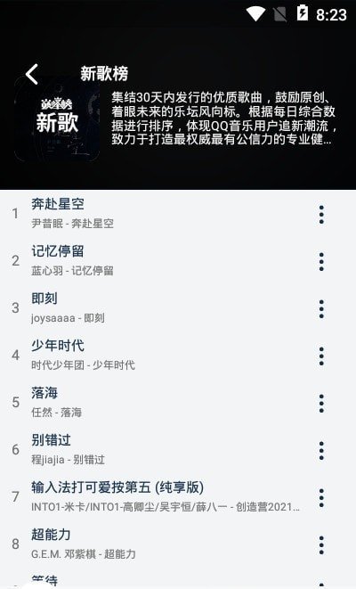 熊猫音乐官网版 v1.2.4截图7