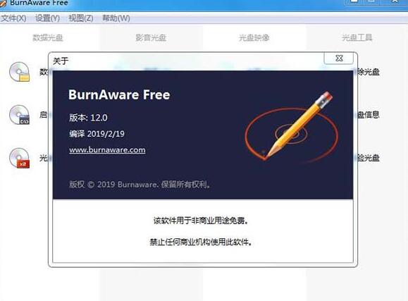 BurnAware Free v12.5 官方安装版(暂未上线)截图2