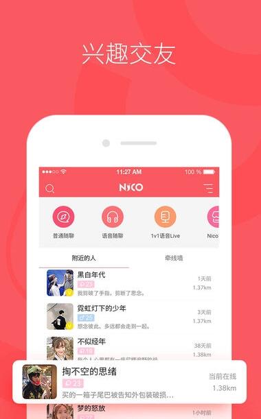 Nico社交app截图1