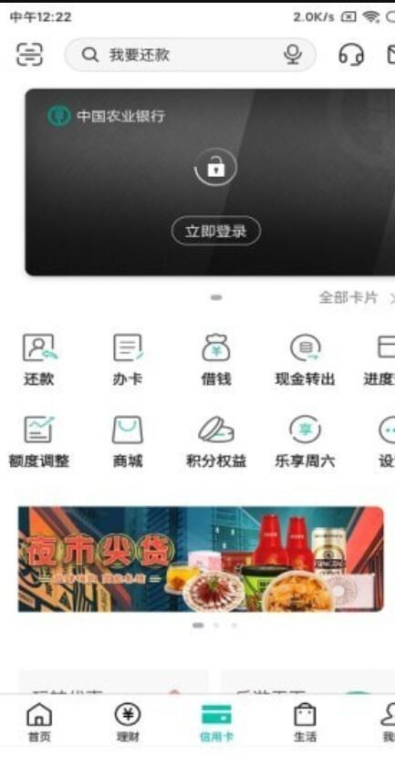 中国农业银行app截图1