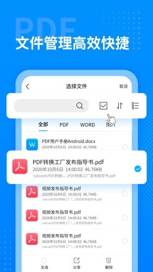 PDF转换工厂app截图3