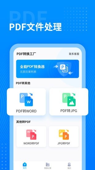 PDF转换工厂app截图4