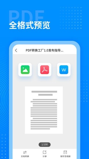 PDF转换工厂app截图2