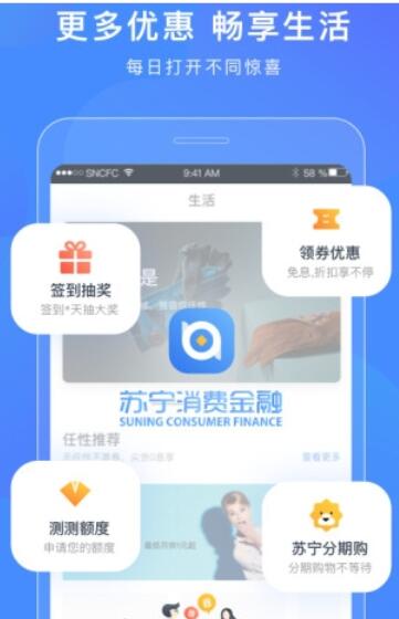 苏宁消费金融app截图1