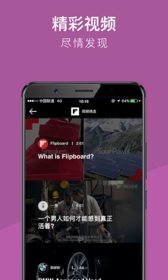 Flipboard app截图3