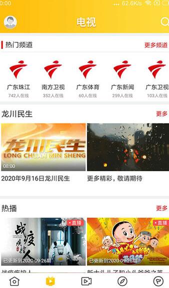 龙川新闻app截图1