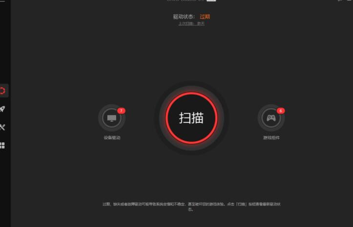 Driver Booster中文免费版(暂未上线)截图2