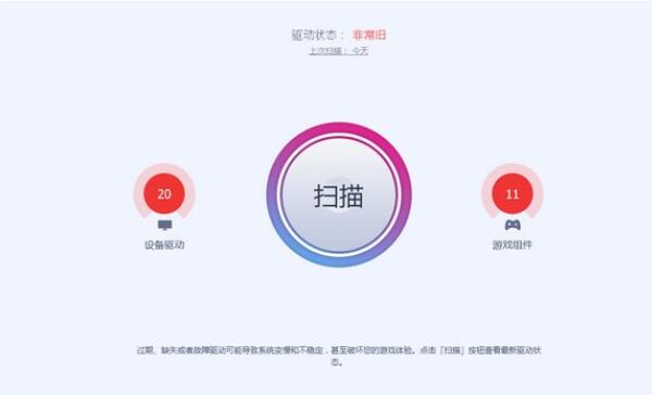 Driver Booster中文免费版(暂未上线)截图3
